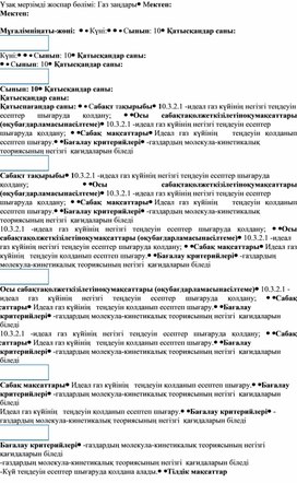 Обложка для материала 10 кл Идеал газ күйінің теңдеуі