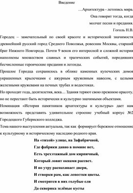 Исследовательская работа на тему: "Архитектурные особенности здания Городецкого Губернского колледжа"