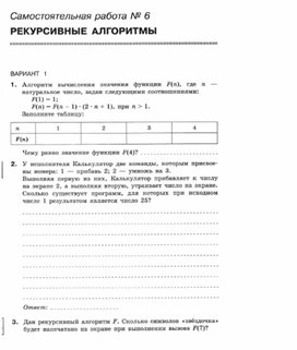 Обложка для материала Самостоятельная работа по информатике  для 11 классов