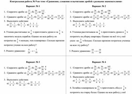 Сравнение, сложение и вычитание дробей с разными знаменателями. Контрольная работа. Математика 5 класс. УМК Н.Я. Виленкин и др.