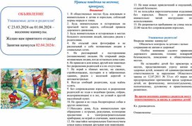 Обложка для материала Памятка_Весенние каникулы