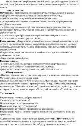 Обложка для материала Итоговое занятие "Путешествие в страну Цветалия"