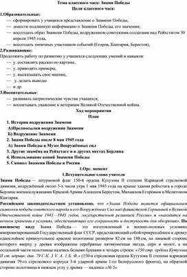 Обложка для материала Знамя Победы
