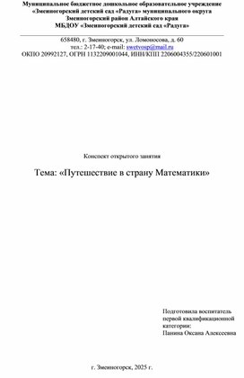 Обложка для материала Конспект образовательной деятельности по формированию элементарных математических представлений в старшей группе "Путешествие в страну математики"