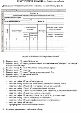 Обложка для материала Построение таблицы