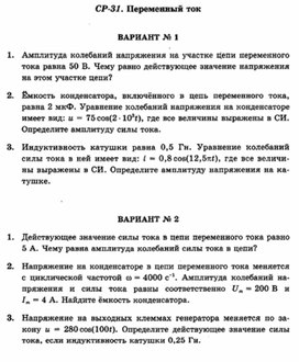 Обложка для материала самостоятельная  работа по физике для 11 классов
