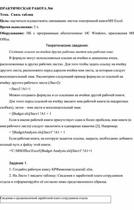 Обложка для материала Связь таблиц