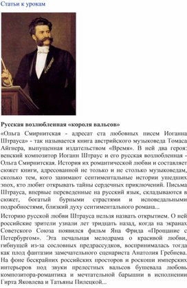 Обложка для материала Урок музыки: Иоганн Штраус. Русская возлюбленная «короля вальсов»