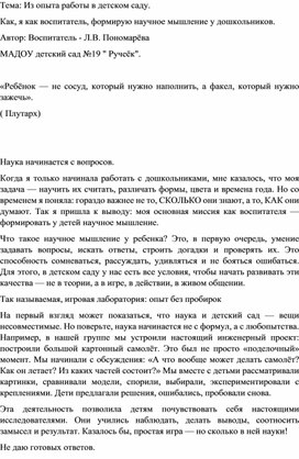 Обложка для материала Формирую научное мышление