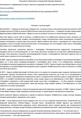 Обложка для материала Изменения в социальной структуре общества.