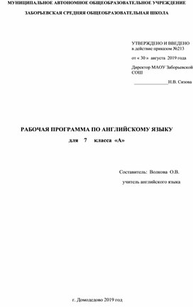 Рабочая программа "Английский язык" 7 класс   У М К "Новый курс английского языка для российских школ"