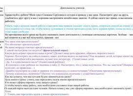 Конспект урока русского языка "Падежи имени прилагательного"