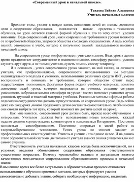 Статья по теме: «Современный урок в начальной школе».