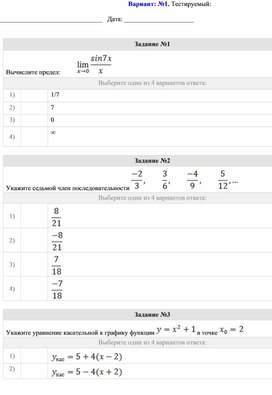 Тесты по математике для СПО. Часть 1