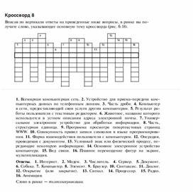 Обложка для материала Для проведения викторин, конкурсов по информатике_187