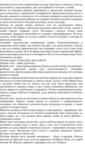 Консультация для родителей «Как одеть ребенка осенью?»