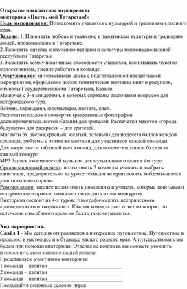 Обложка для материала "Цвети мой Татарстан" Викторина