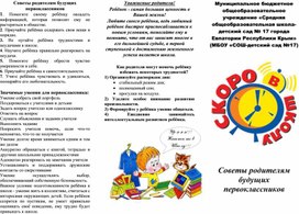 Обложка для материала В помощь учителю. Буклет-памятка "Советы родителям будущих первоклассников"