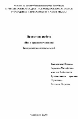 Профилактика йододефицитных заболеваний - ГБУЗ 