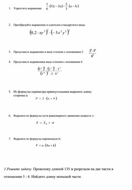 2Повторение курса Алгебры за 7-9 класс_1-й урок_раздаточный материал