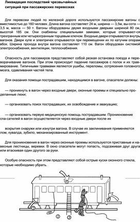 Обложка для материала Материал  по  ОБЖ