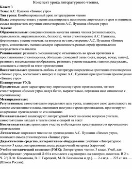 Обложка для материала А.С. Пушкин «Зимнее утро»