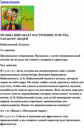 Обложка для материала Урок музыки: Д. Кабалевский "Клоуны"