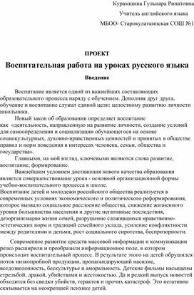 Воспитательная работа на уроках русского языка