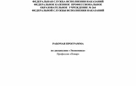 Обложка для материала РП Экономика, 2023