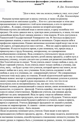 Обложка для материала Эссе "Моя педагогическая философия» учителя английского языка"