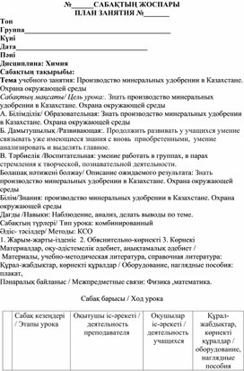 Производство минеральных удобрений в Казахстане