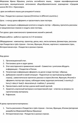 Рождество в разных странах - урок английского языка для 4 класса