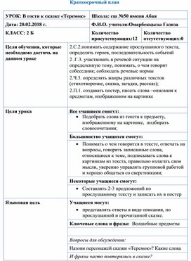 УРОК: В гости к сказке «Теремок»