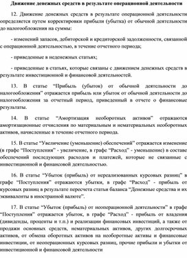 Отток денежных средств по операционной деятельности при завершении проекта включает