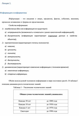 Обложка для материала Лекция 1.  Информация и информатика
