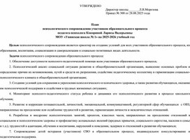 Обложка для материала План работы психолога