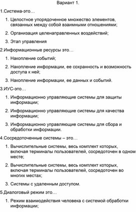 Обложка для материала АСУ тест в1.docx