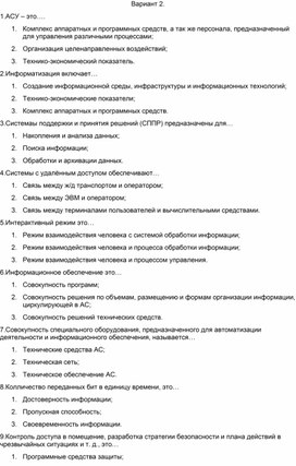 Обложка для материала АСУ тест в2.docx
