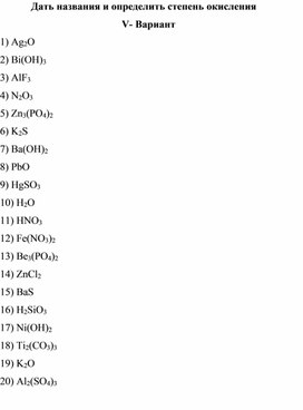Дать названия и определить степень окисления