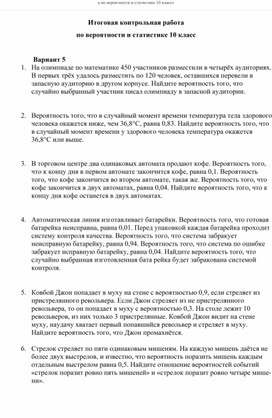Обложка для материала ИТОГОВАЯ РАБОТА ПО ВЕРОЯТНОСТИ 10 КЛАСС ПРОФИЛЬНЫЙ УРОВЕНЬ