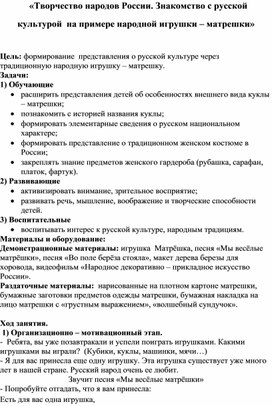 Конспект занятия по патриотическому воспитанию  «Творчество народов России. Знакомство с русской культурой  на примере народной игрушки – матрешки»