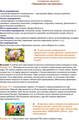 Обложка для материала оранжевое настроение
