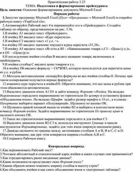 Обложка для материала Подготовка и форматирование прейскуран