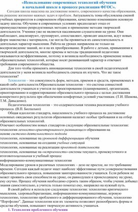 Обложка для материала «Использование современных технологий обучения  в начальной школе в процессе реализации ФГОС».