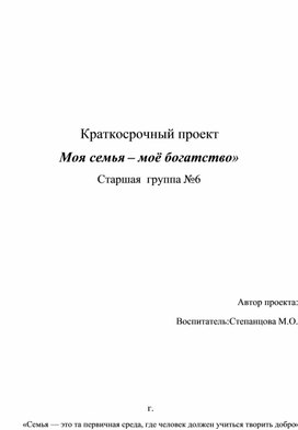 Обложка для материала "Мая семья"
