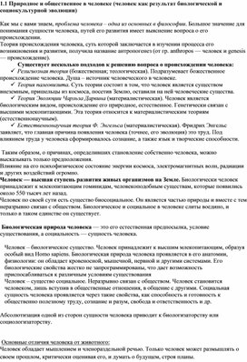 Обложка для материала Природное и общественное в человеке