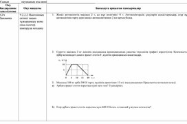 Обложка для материала Ньютонның екінші заңына есептер шығару Қалыптастырушы бағалау