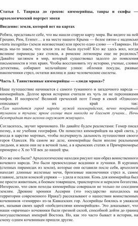Обложка для материала Статья "Таврида до греков: киммерийцы, тавры и скифы — археологический портрет эпохи"