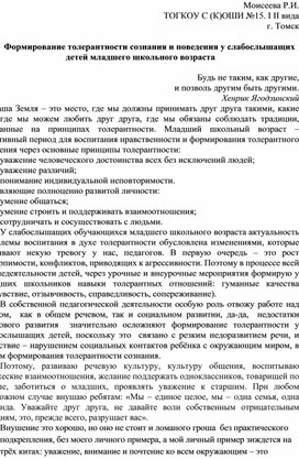 Обложка для материала а г. Томск Формирование толерантности сознания и поведения у слабослышащих детей младшего школьного возраста