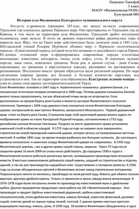 Обложка для материала Публикация "История села Филипповка Кунгурского МО"